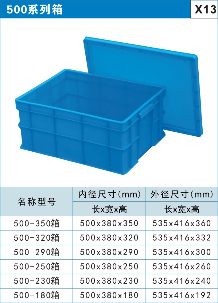 塑料周轉箱500系列