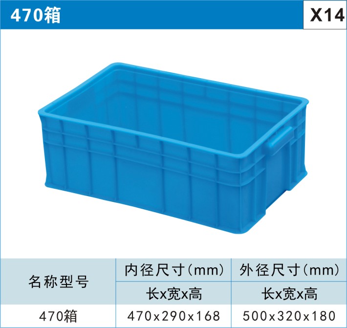 塑料周轉箱470箱