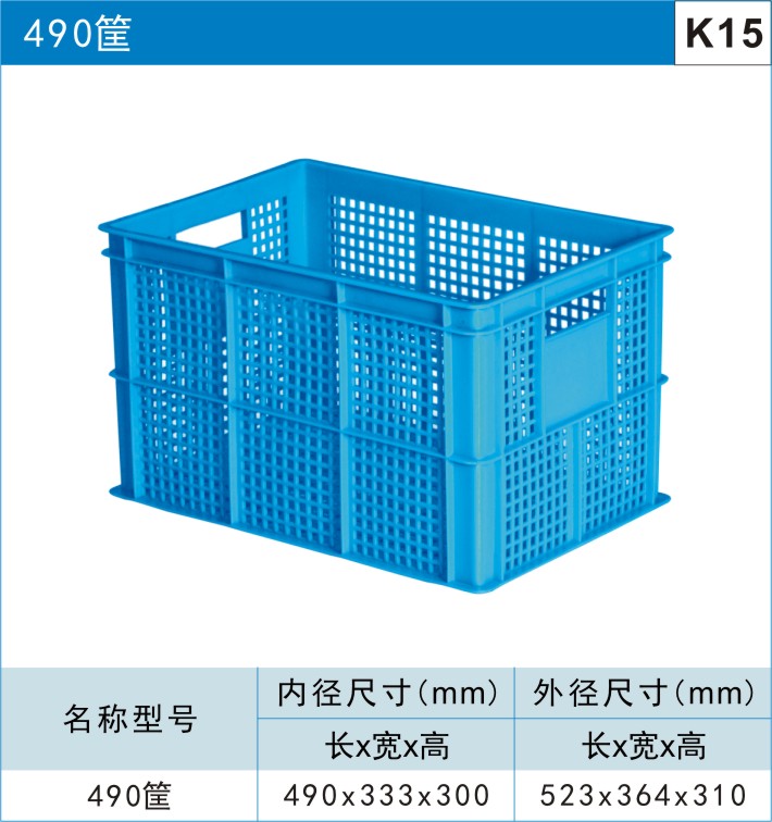 塑料周轉筐490筐