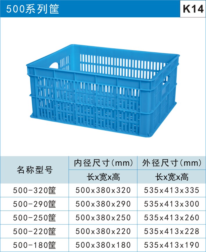 塑料周轉筐500系列