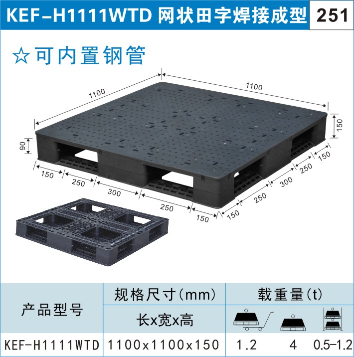 塑料托盤KEF-H1111WTD