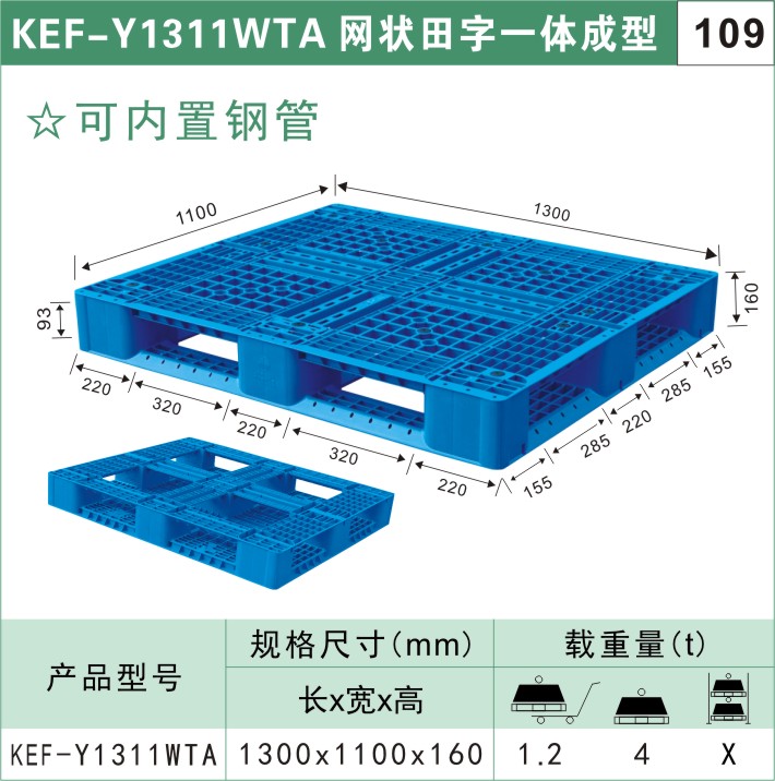 塑料托盤KEF-Y1311WTA