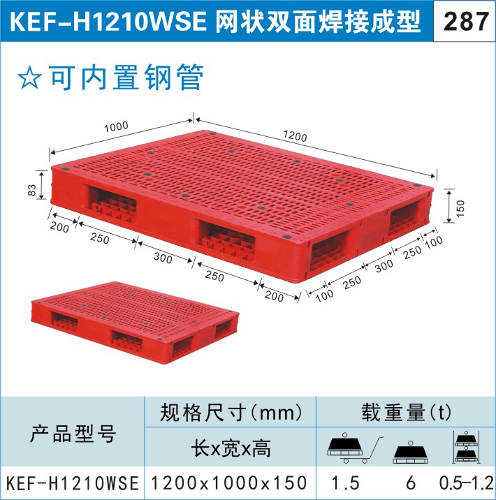 塑料托盤KEF-H1210WSE