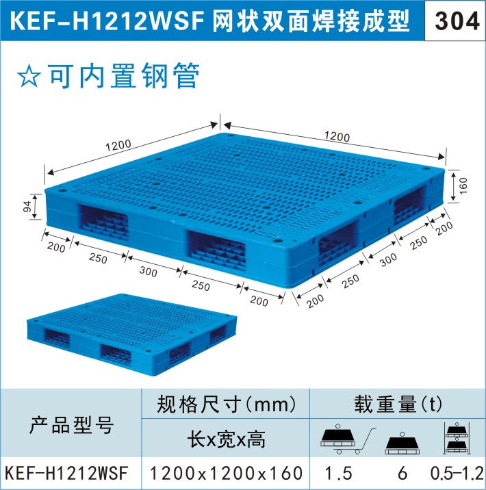 塑料托盤KEF-H1212WSF