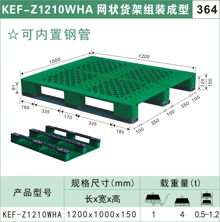 ?塑料托盤KEF-Z1210WHA