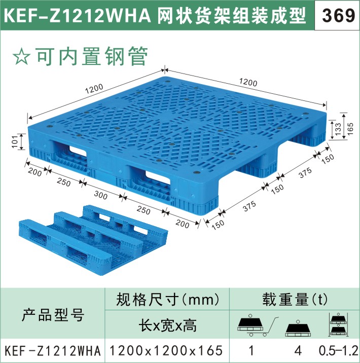 塑料托盤KEF-Z1212WHA