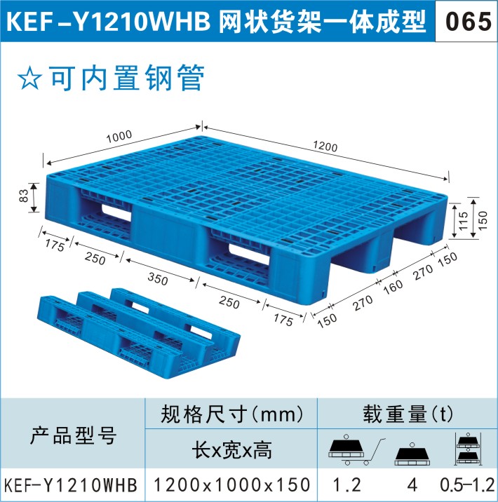 塑料托盤(pán)KEF-Y1210WHB