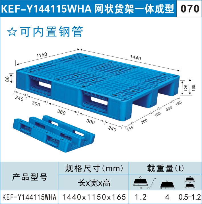 塑料托盤(pán)KEF-Y144115WHA