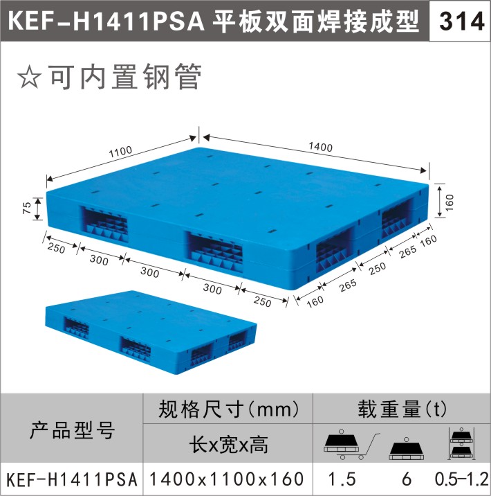 塑料托盤KEF-H1411PSA