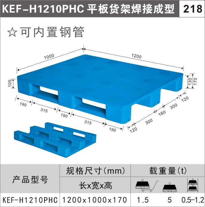 塑料托盤KEF-H1210PHC