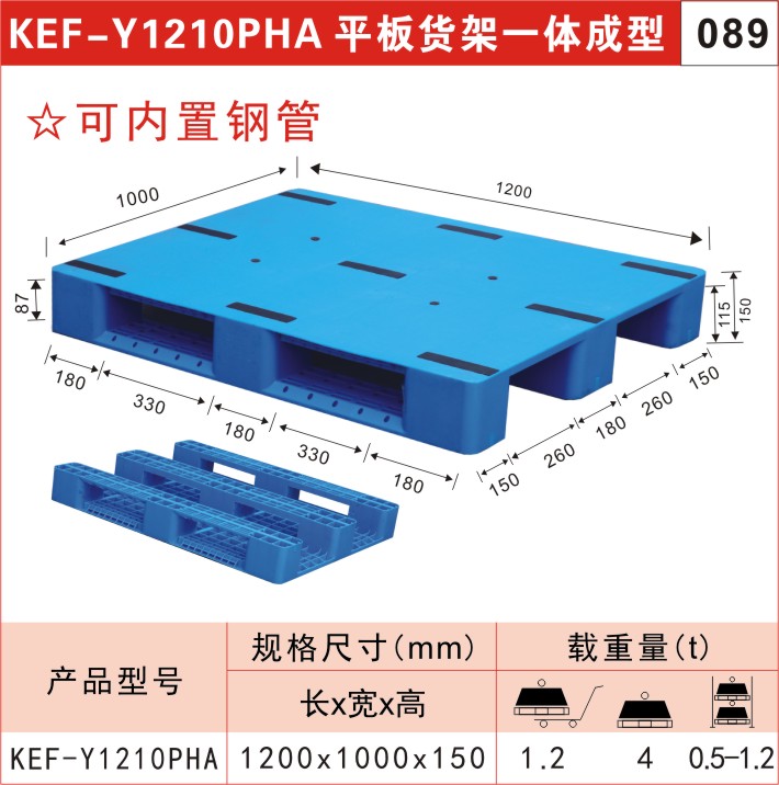 塑料托盤KEF-Y1210PHA