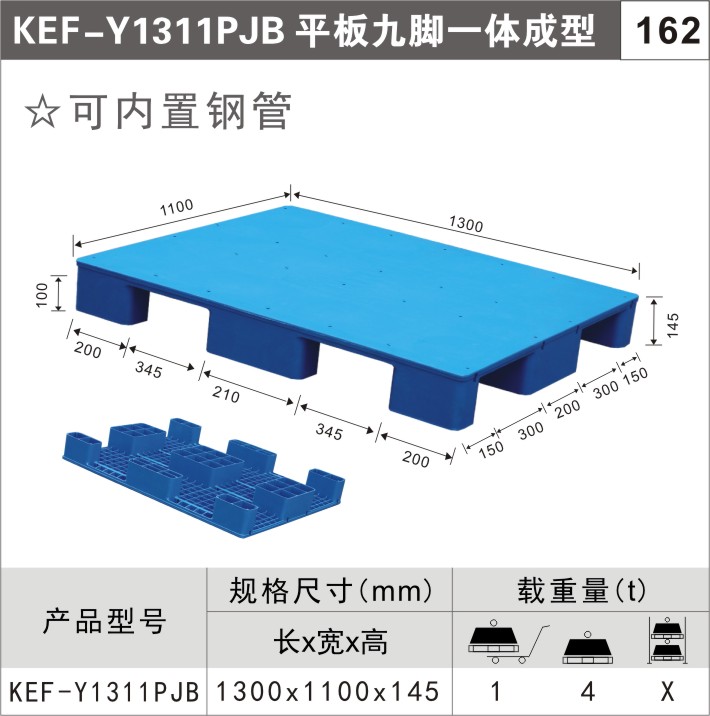 塑料托盤KEF-Y1311PJB