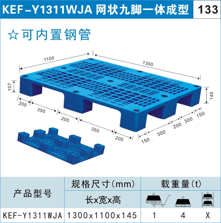 塑料托盤KEF-Y1311WJA